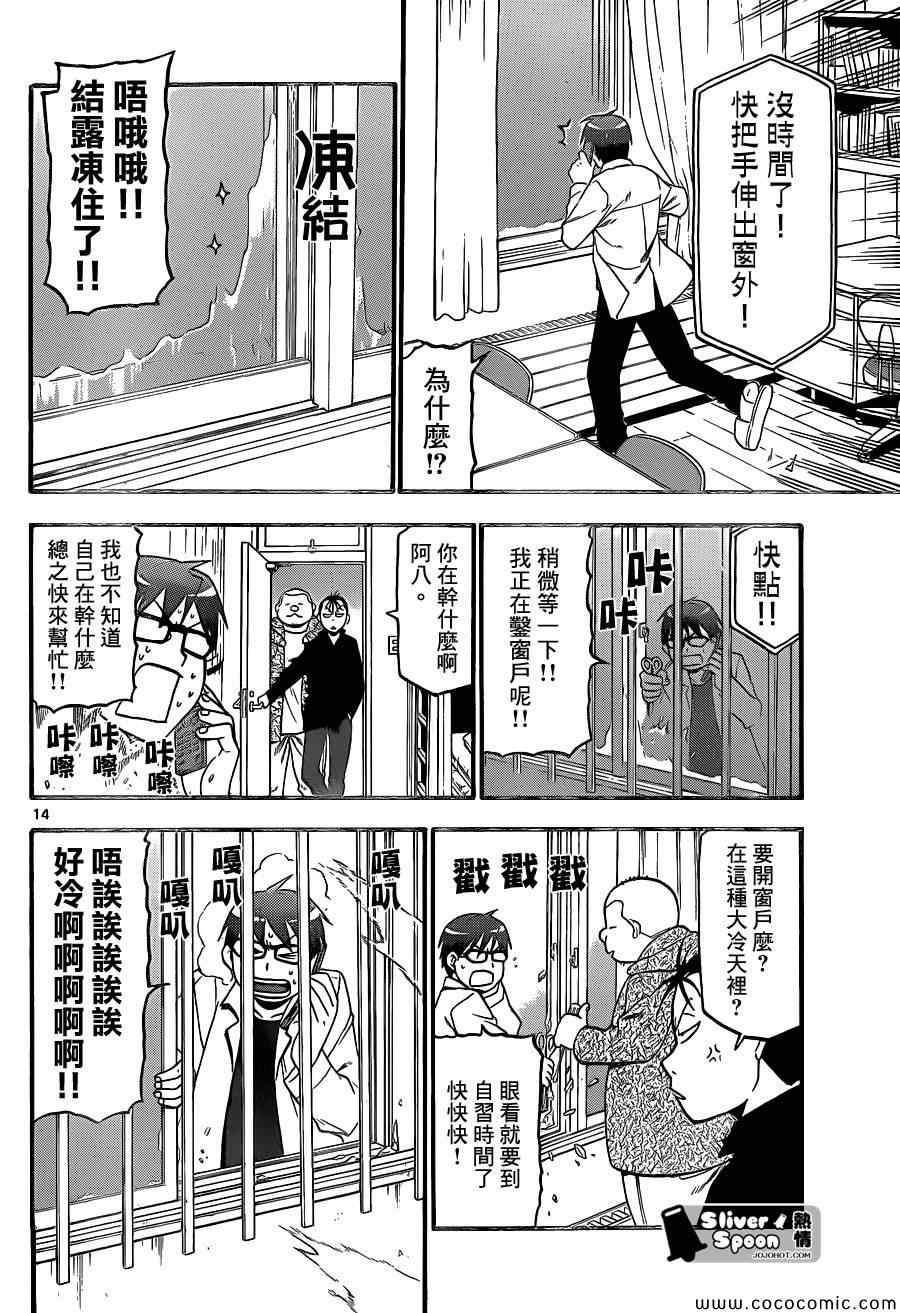 第91话 冬之卷(28)