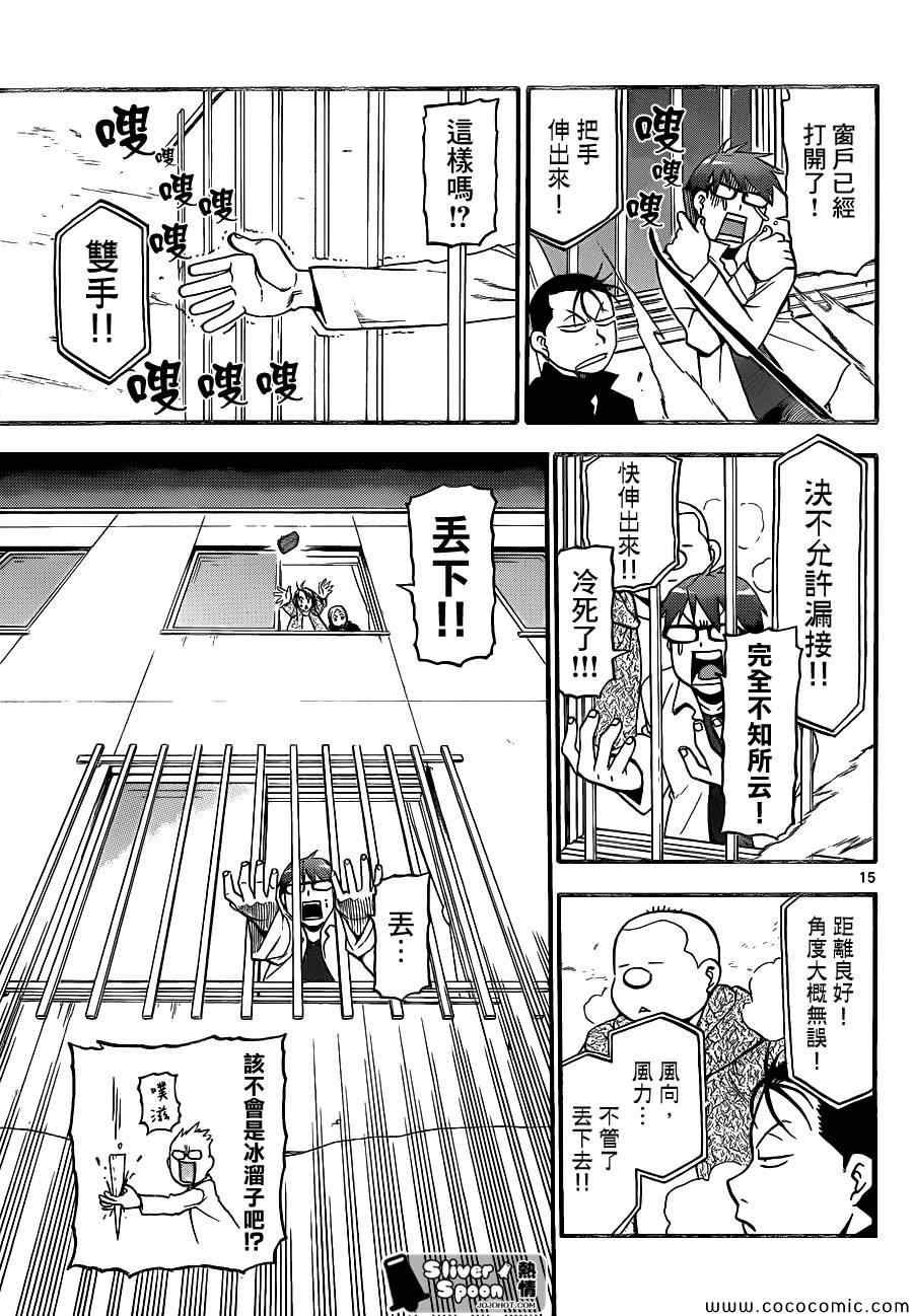 第91话 冬之卷(28)