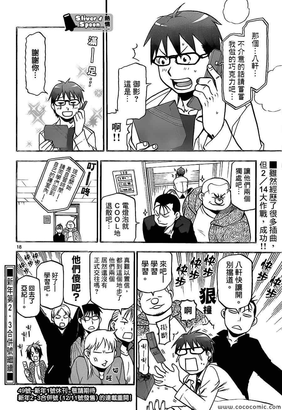 第91话 冬之卷(28)