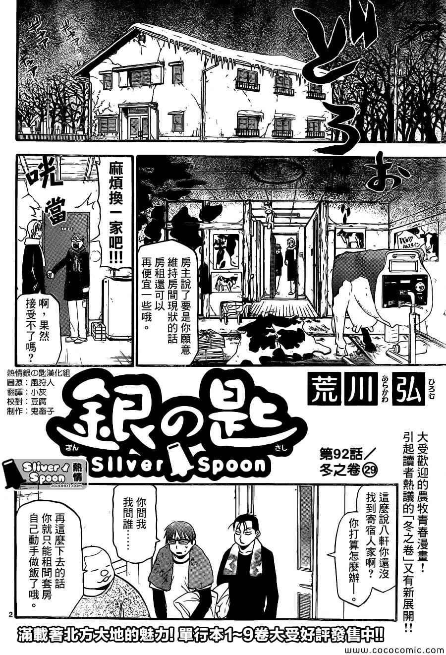 第92话 冬之卷(29)