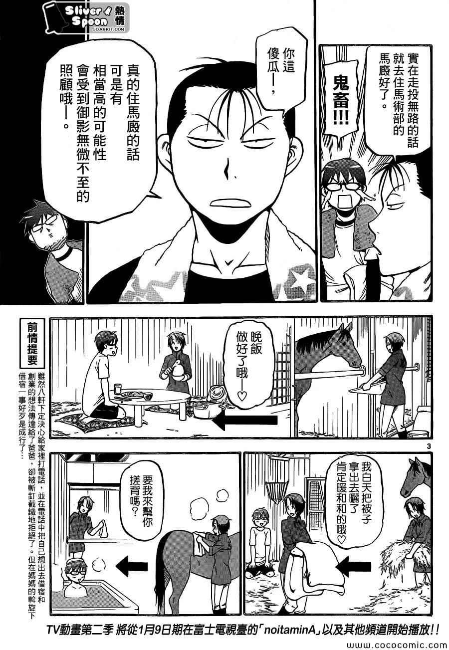 第92话 冬之卷(29)