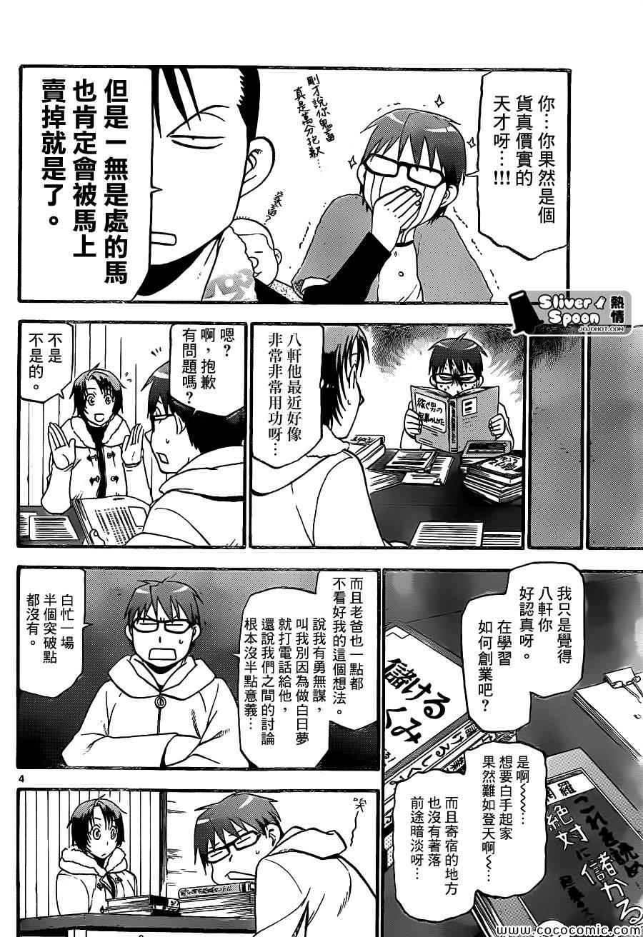 第92话 冬之卷(29)
