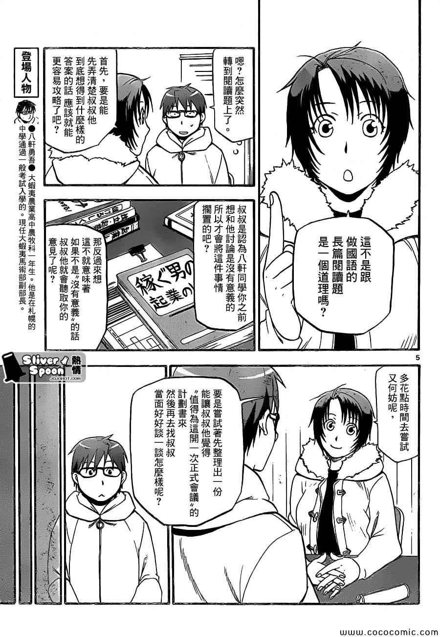 第92话 冬之卷(29)