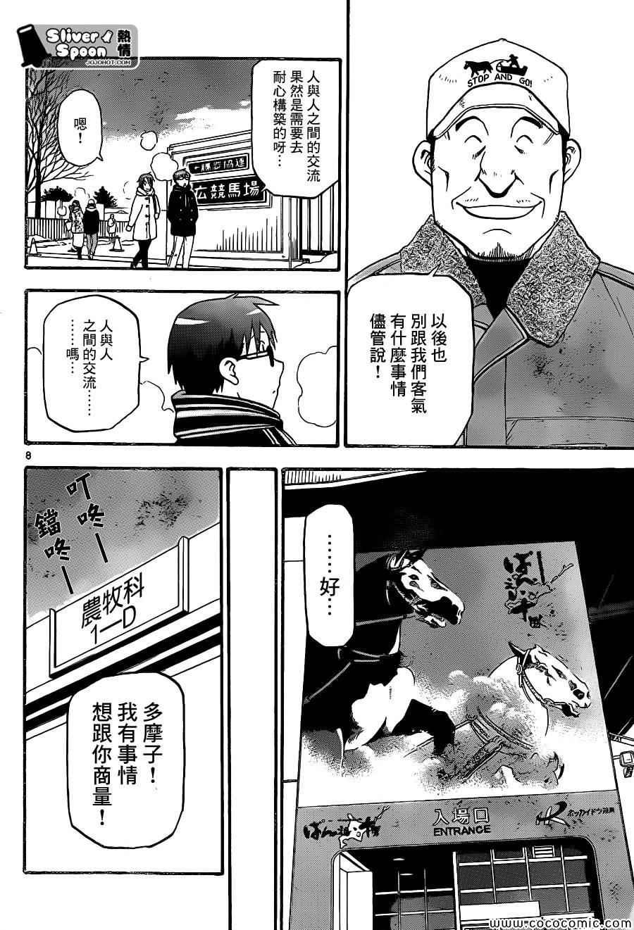 第92话 冬之卷(29)