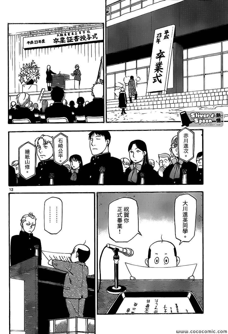第92话 冬之卷(29)
