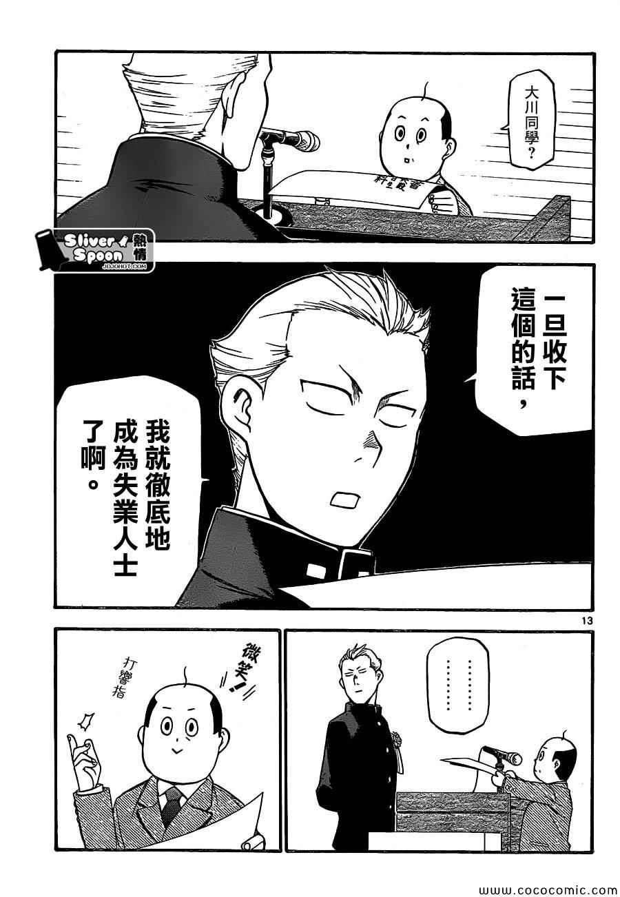 第92话 冬之卷(29)