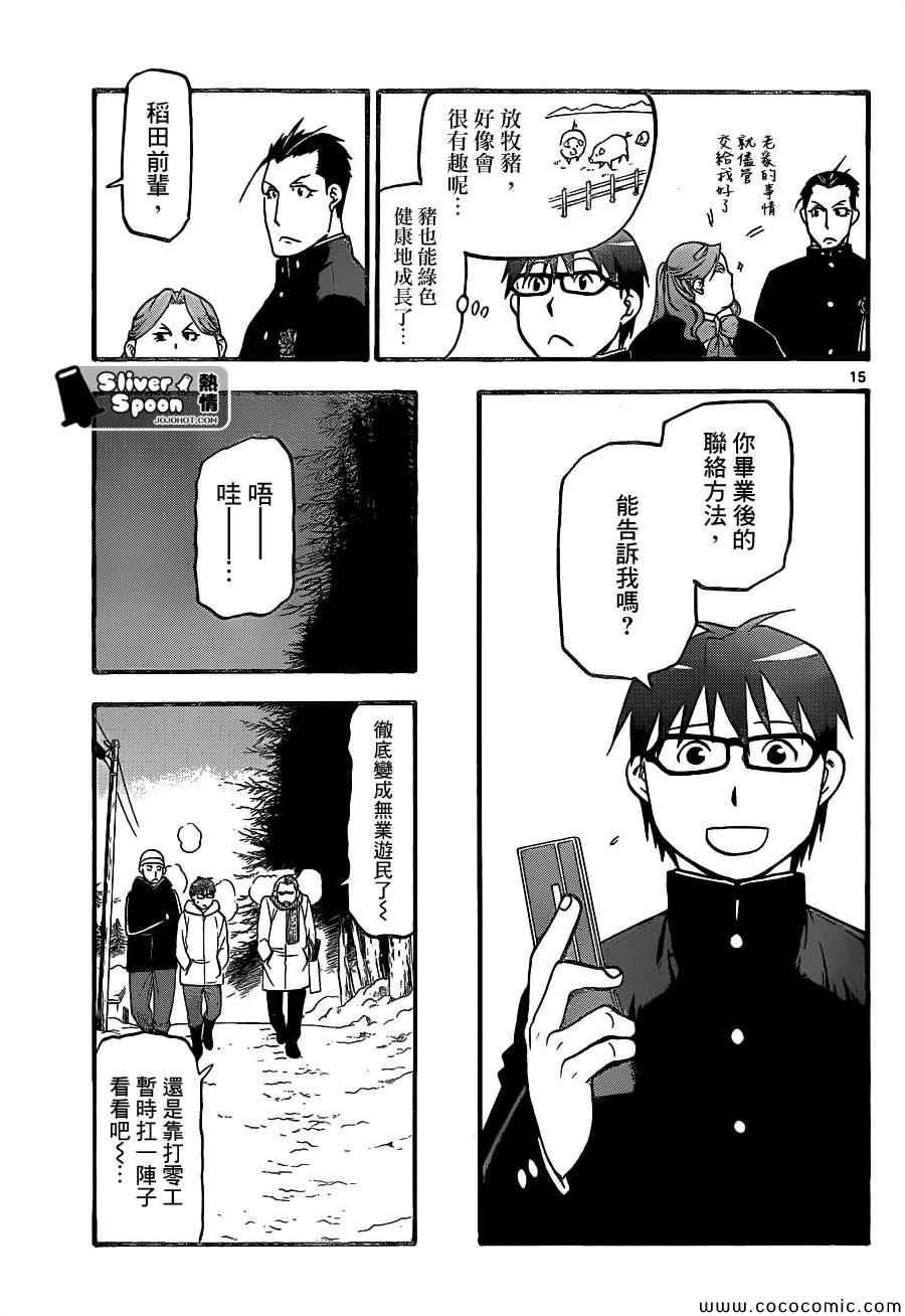 第92话 冬之卷(29)