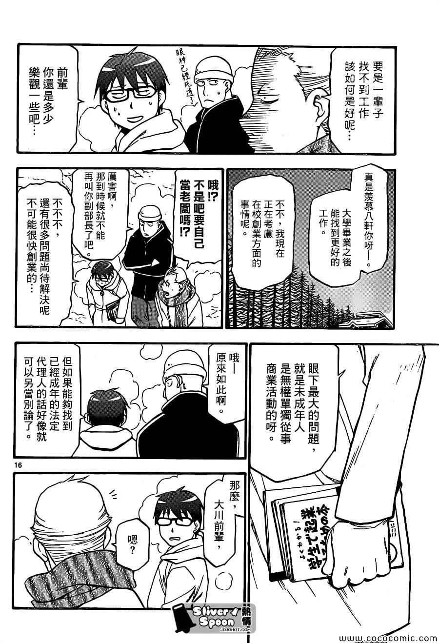 第92话 冬之卷(29)