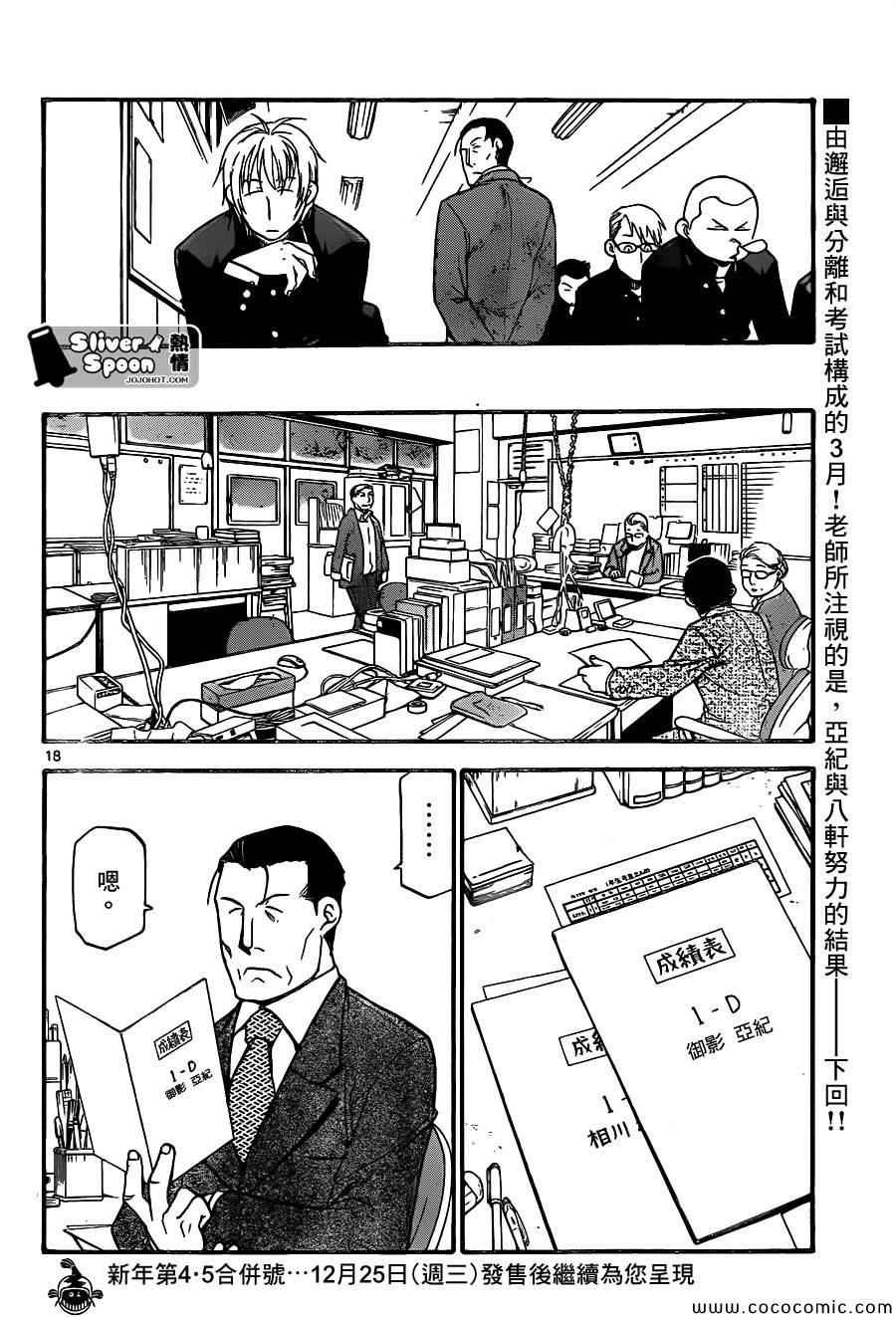 第92话 冬之卷(29)