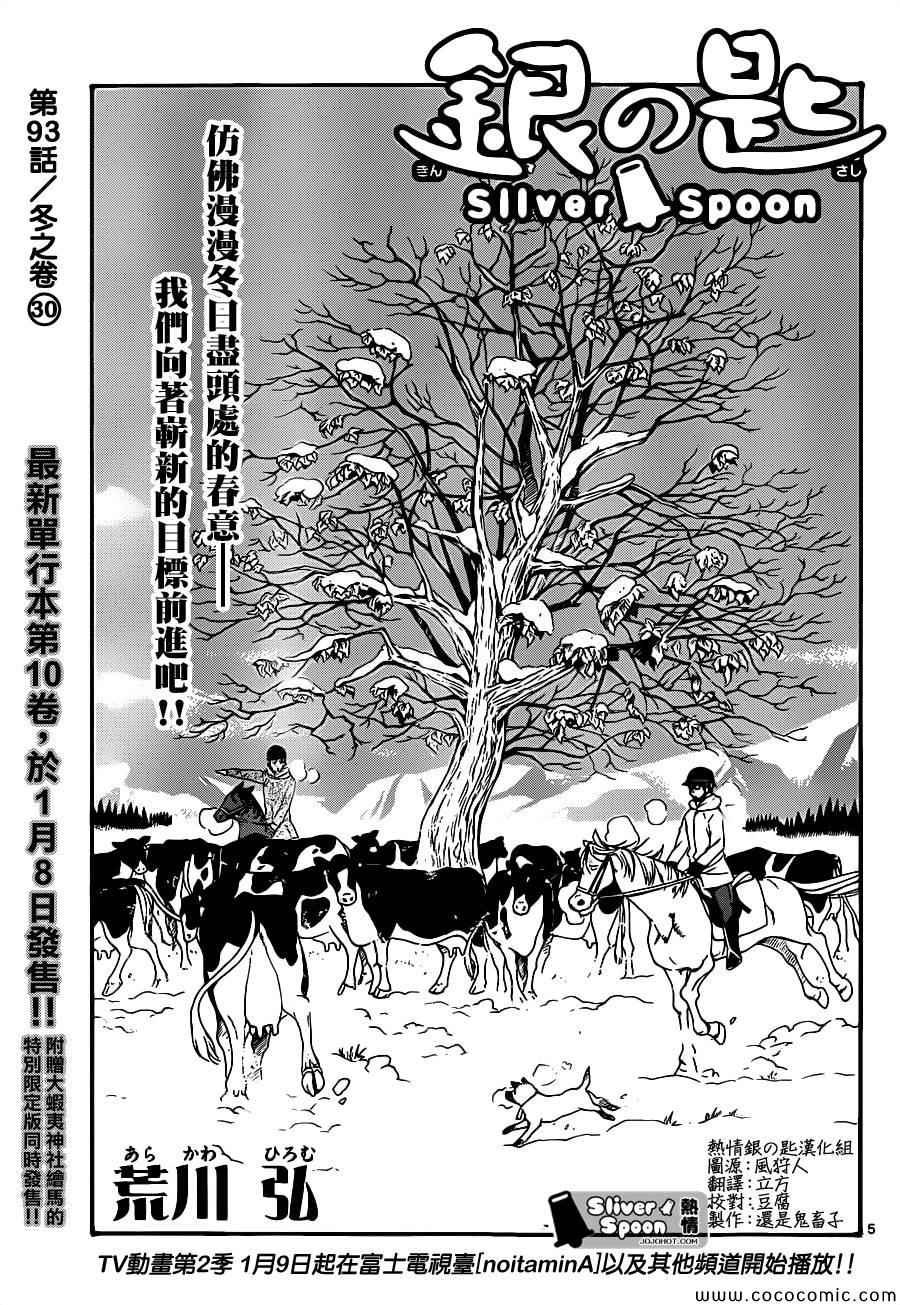 第93话 冬之卷(30)