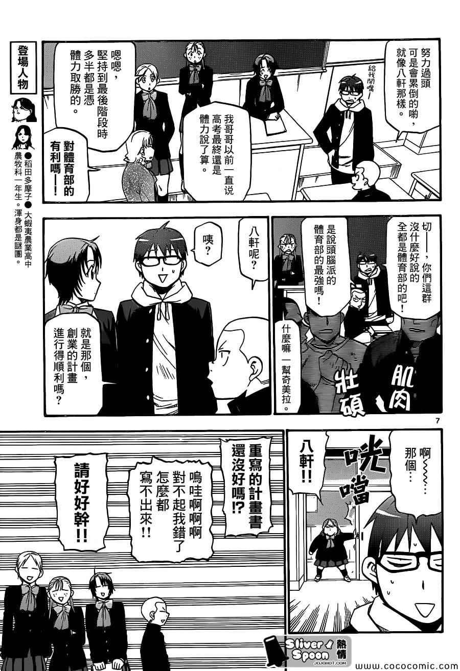 第93话 冬之卷(30)
