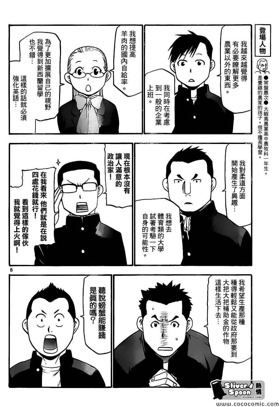 第93话 冬之卷(30)