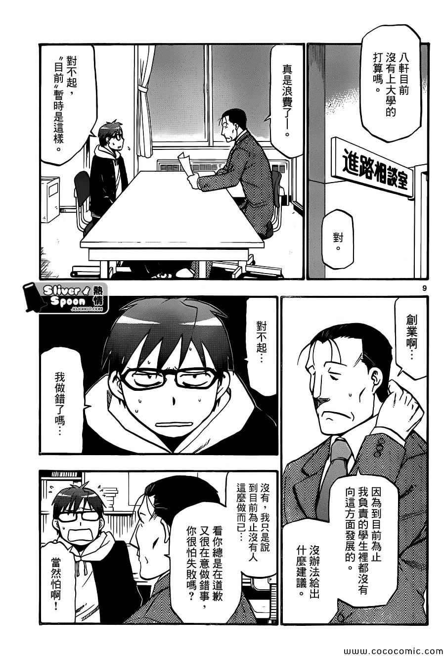 第93话 冬之卷(30)