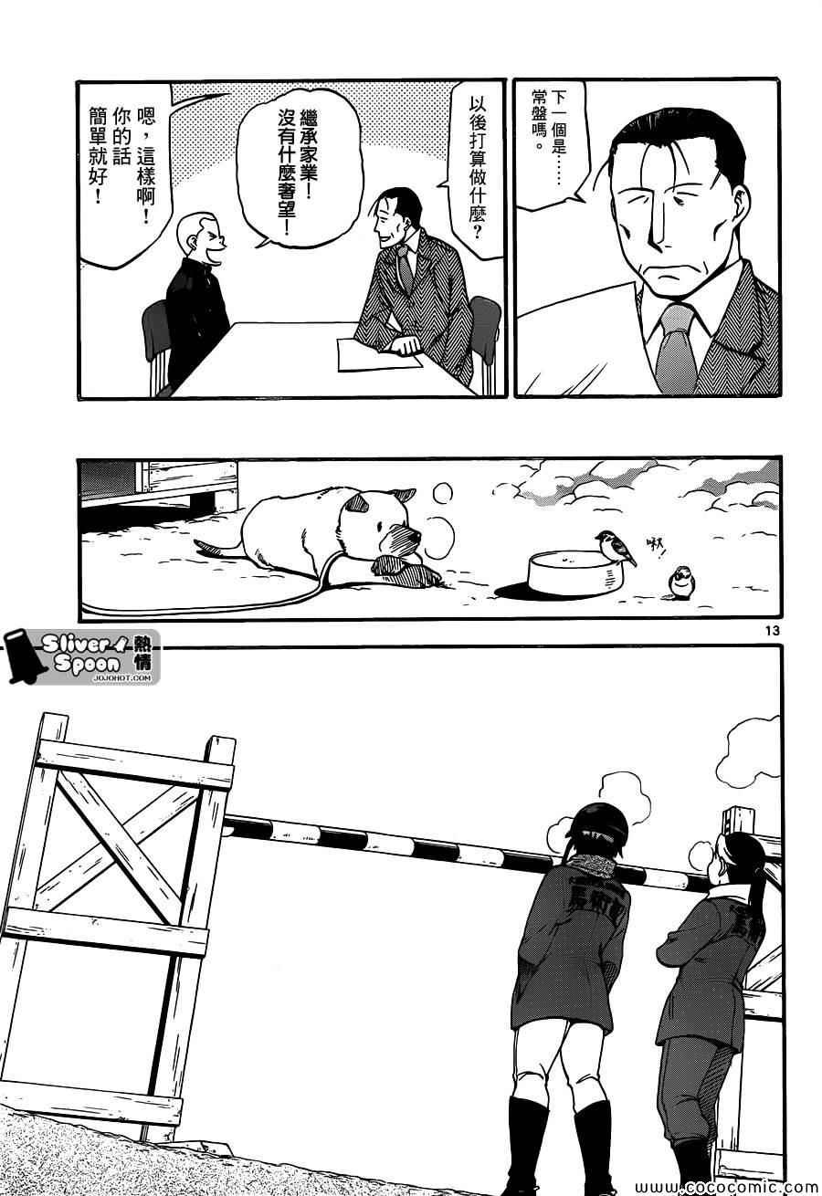 第93话 冬之卷(30)