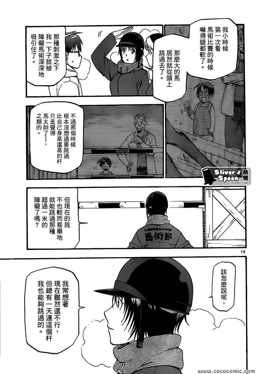 第93话 冬之卷(30)