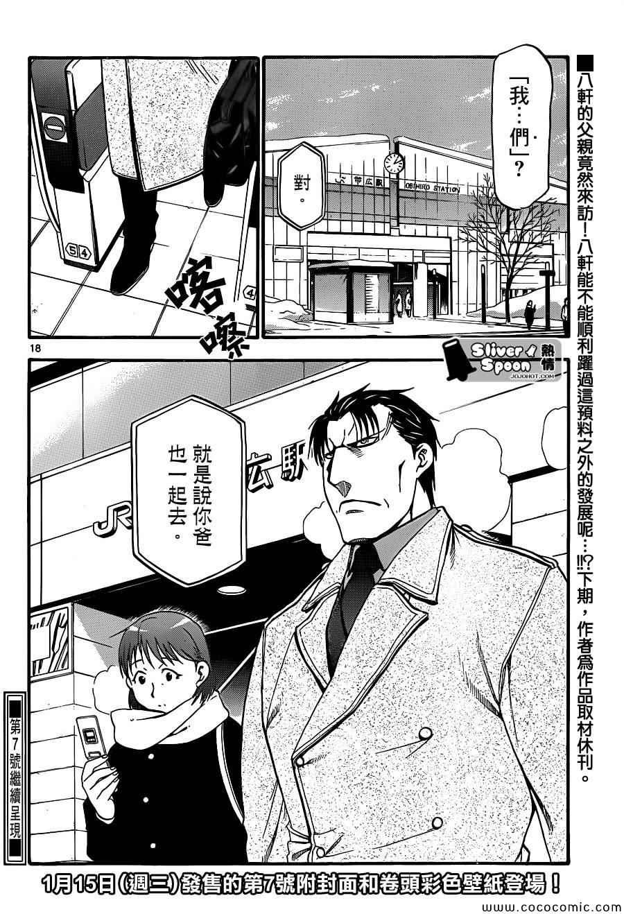 第93话 冬之卷(30)