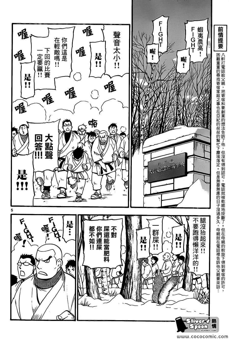 第94话 冬之卷(31)