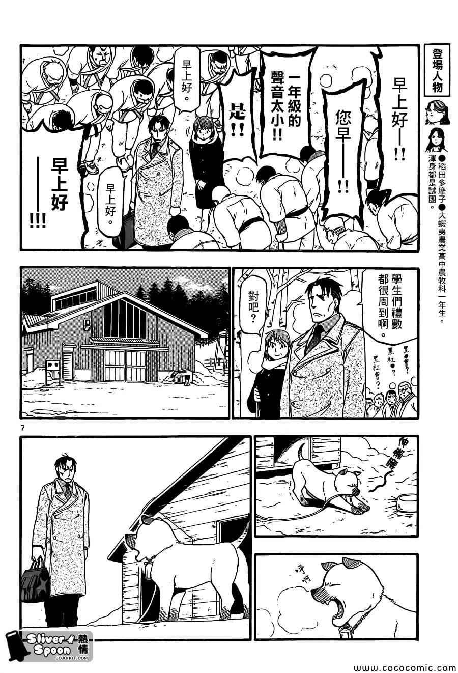 第94话 冬之卷(31)