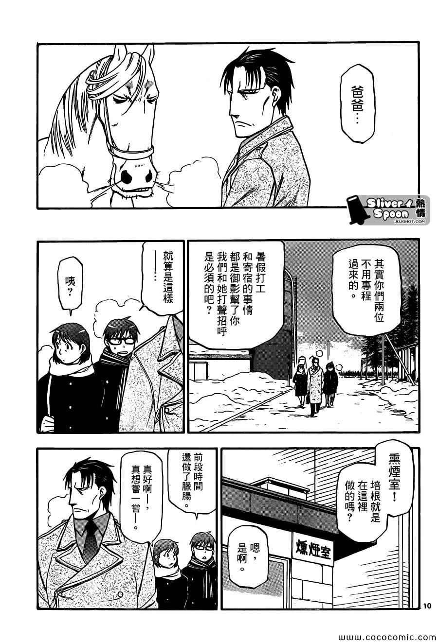 第94话 冬之卷(31)
