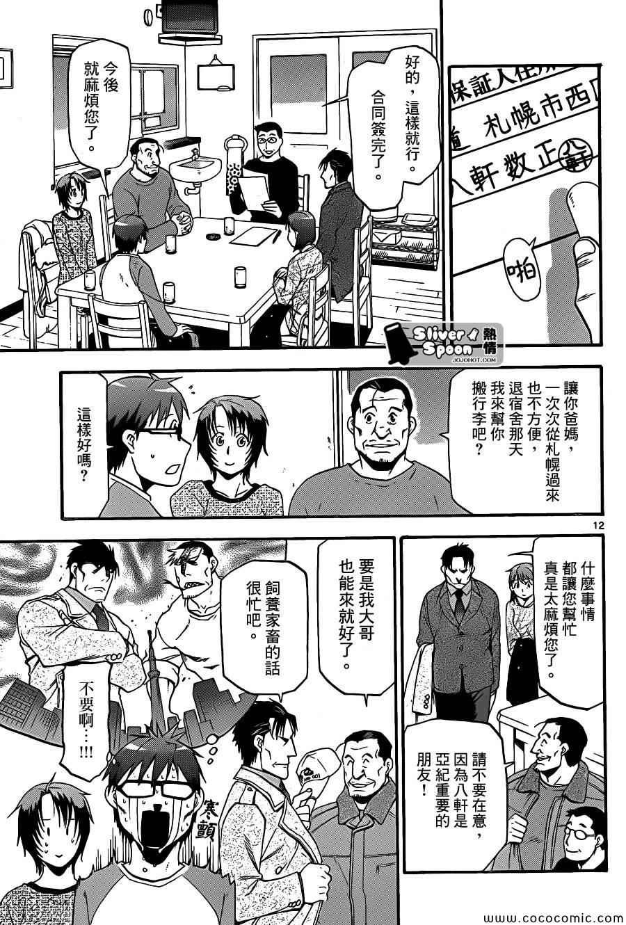 第94话 冬之卷(31)