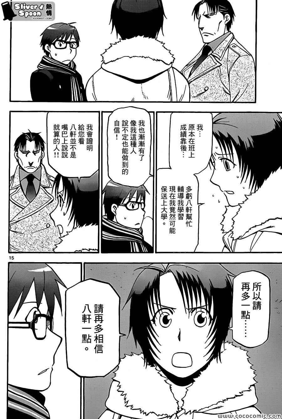 第94话 冬之卷(31)