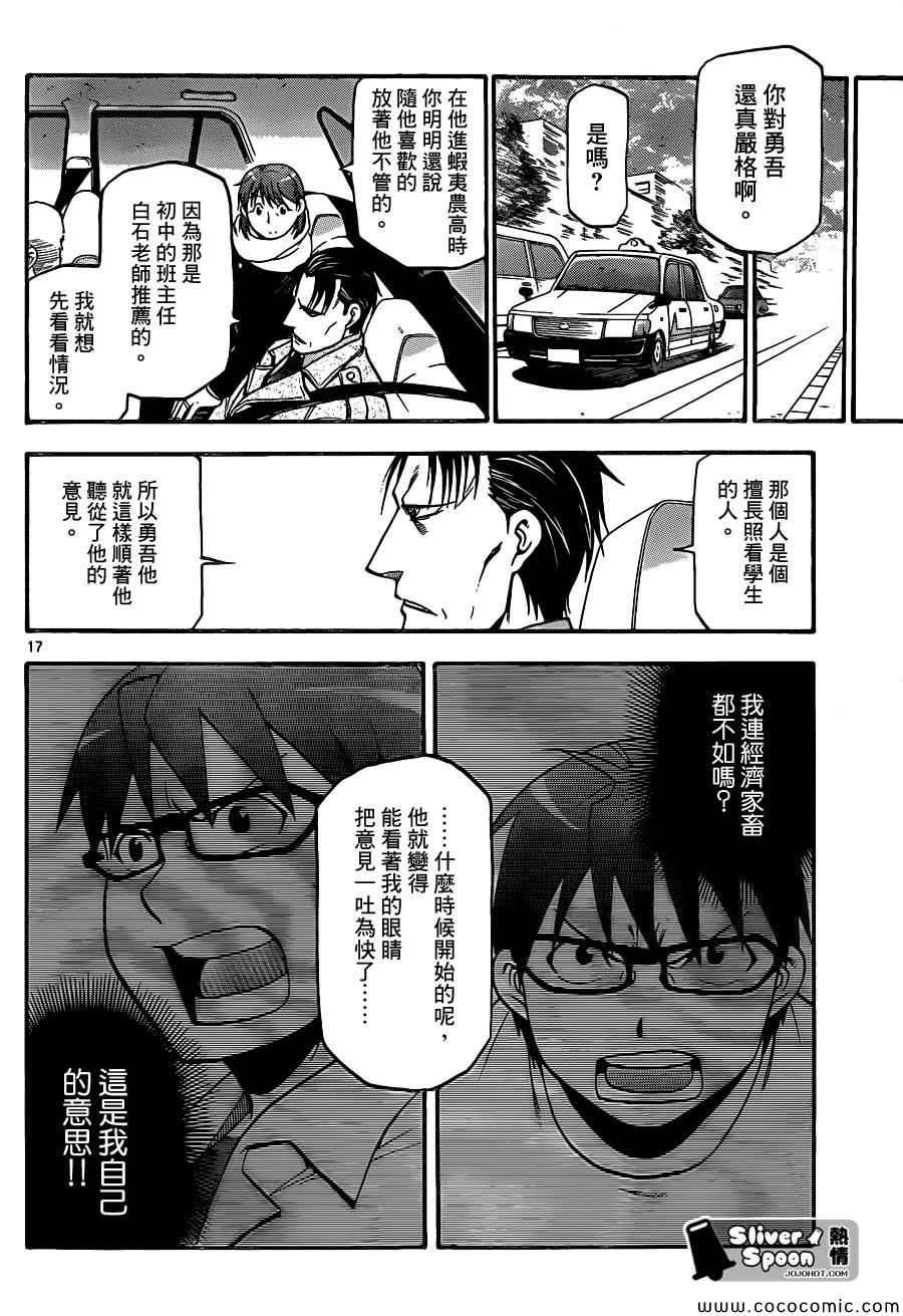 第94话 冬之卷(31)