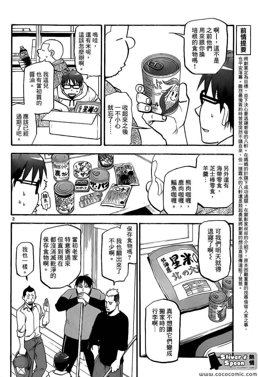 第95话 冬之卷(32)