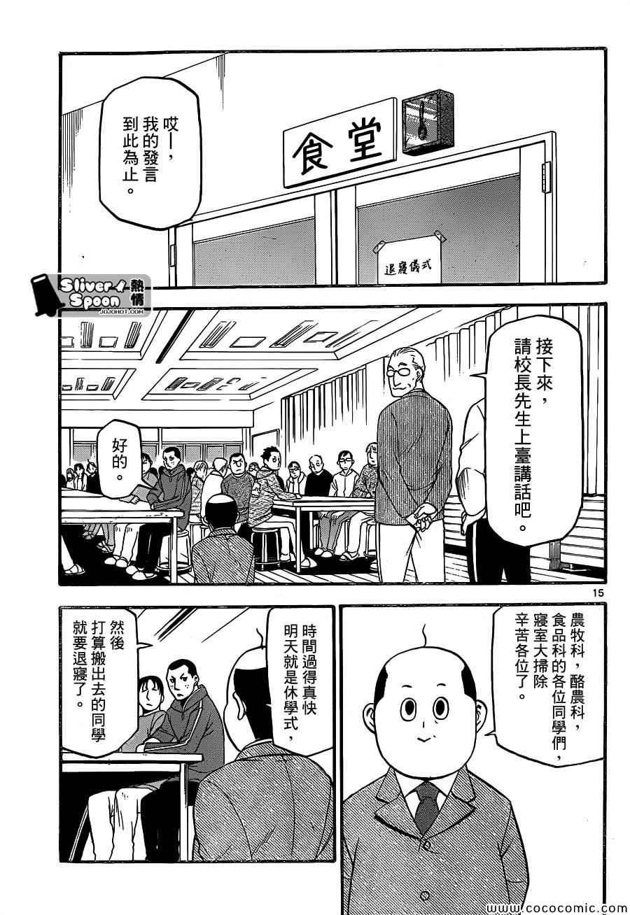 第95话 冬之卷(32)