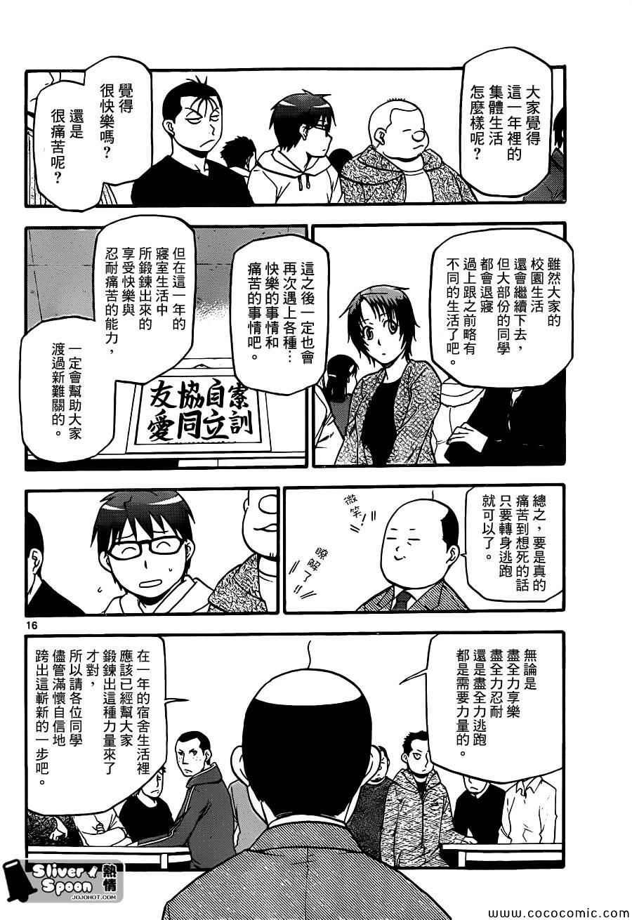 第95话 冬之卷(32)