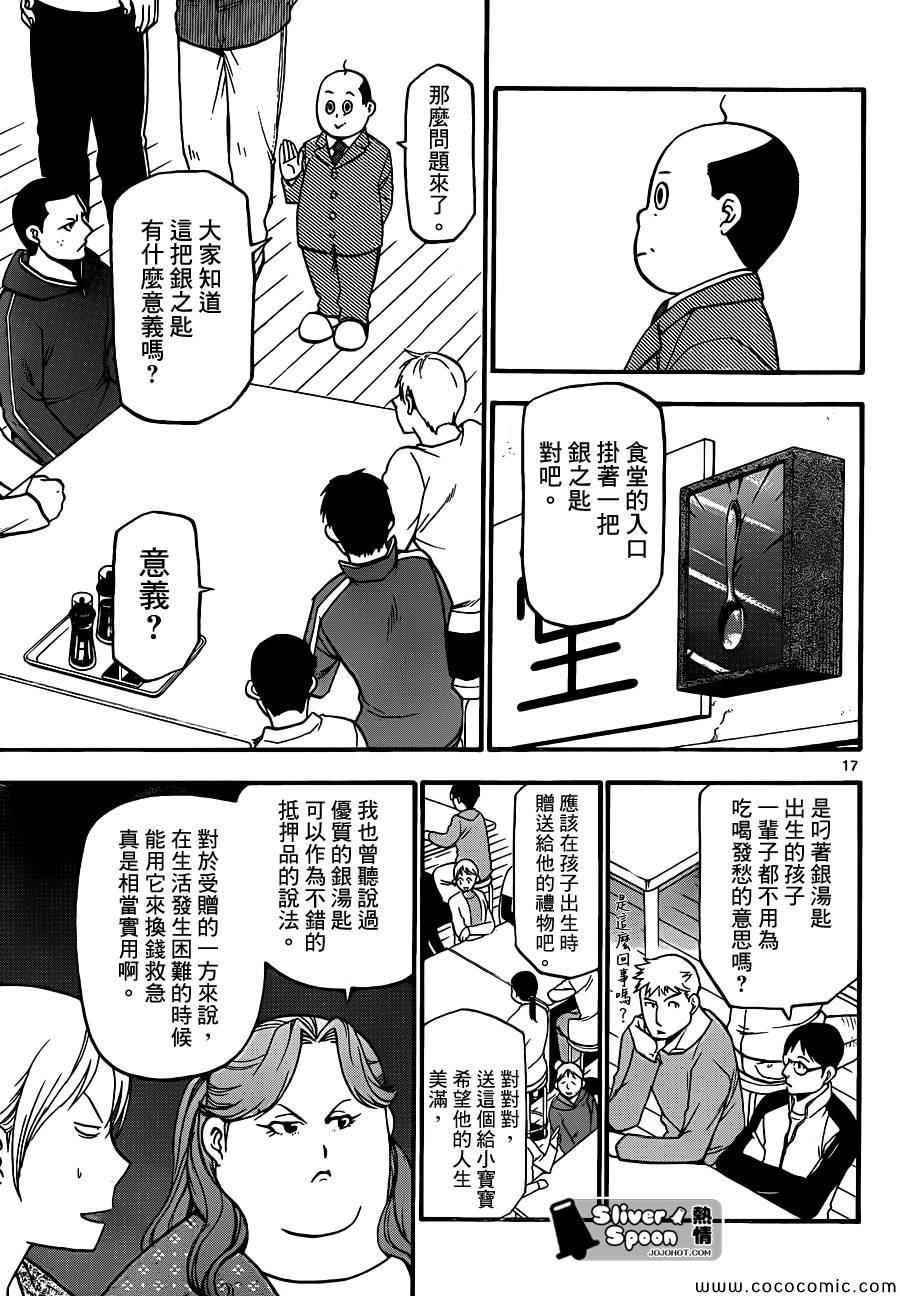 第95话 冬之卷(32)