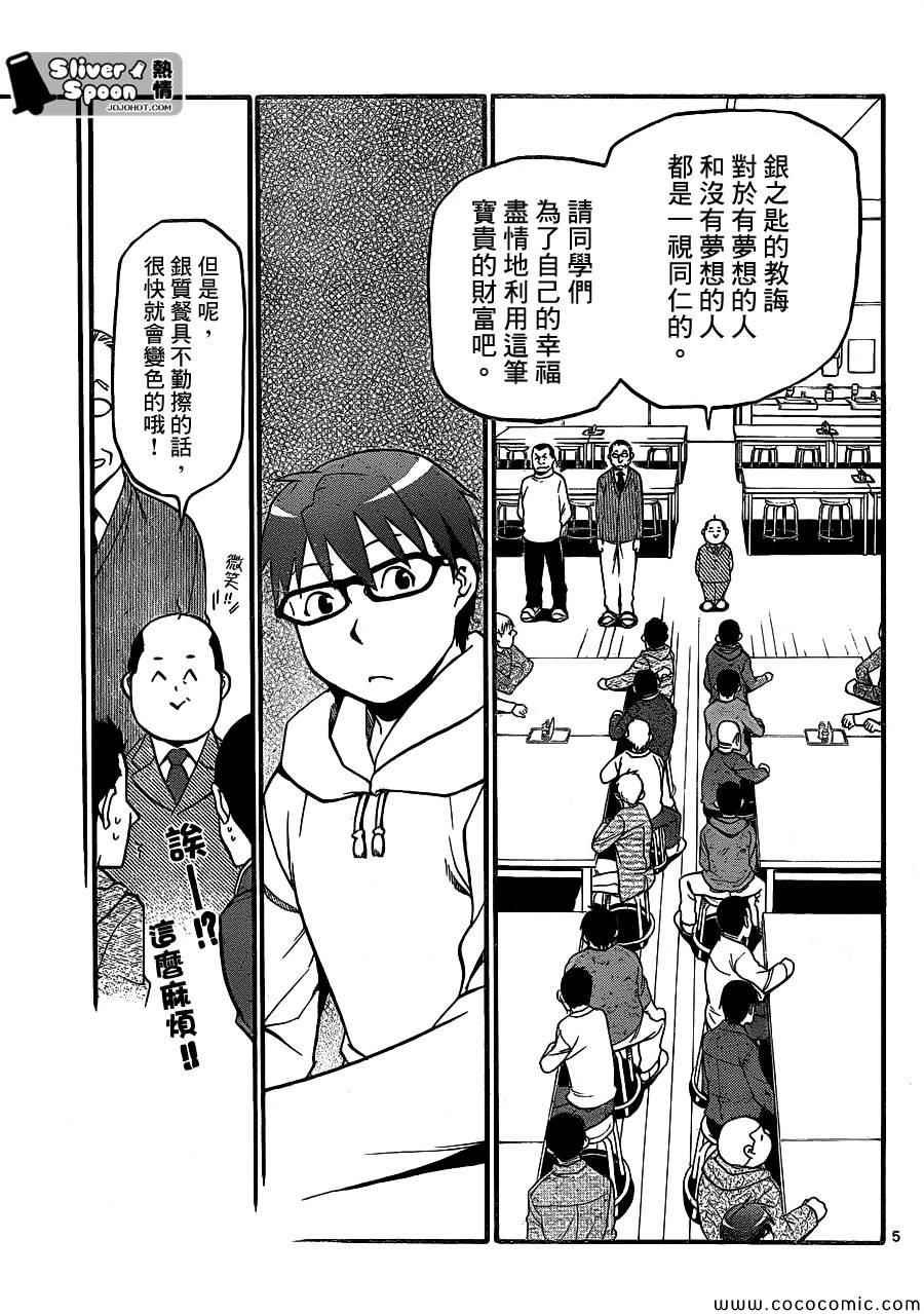 第96话 冬之卷(33)