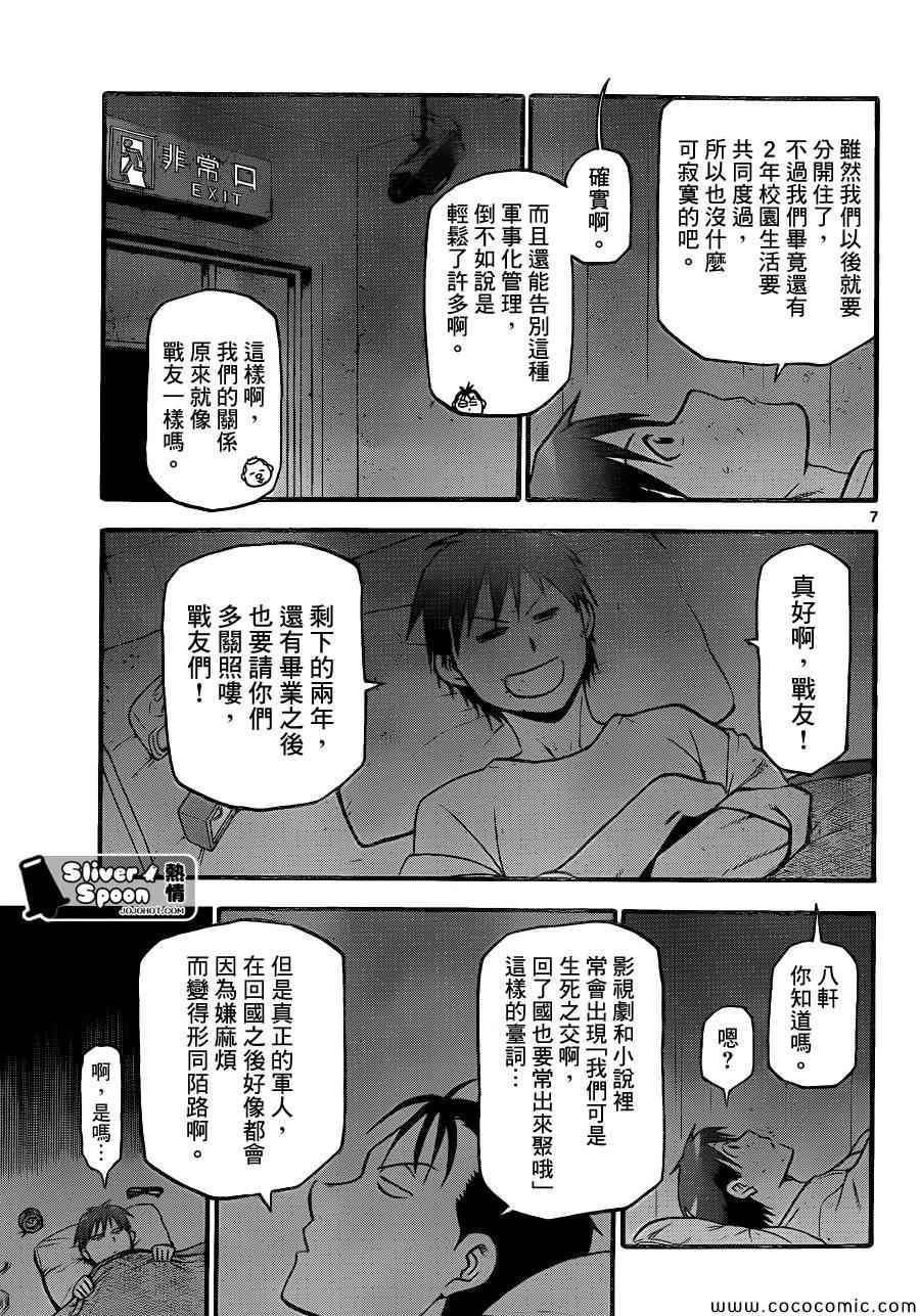 第96话 冬之卷(33)