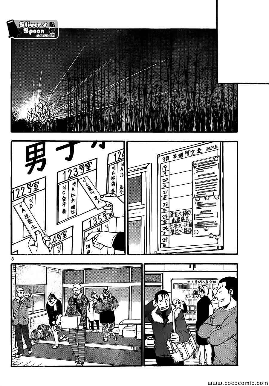 第96话 冬之卷(33)