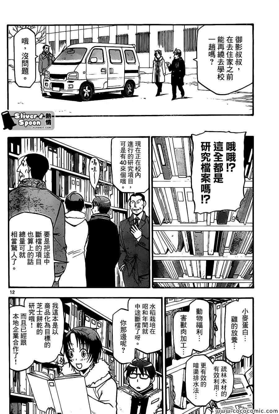 第96话 冬之卷(33)