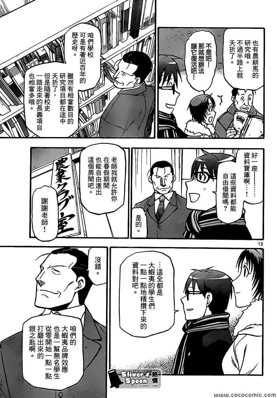 第96话 冬之卷(33)