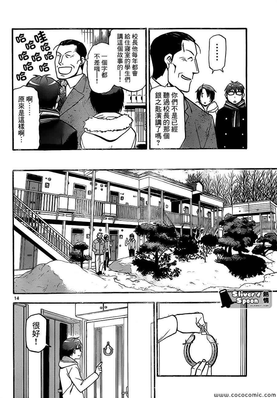 第96话 冬之卷(33)