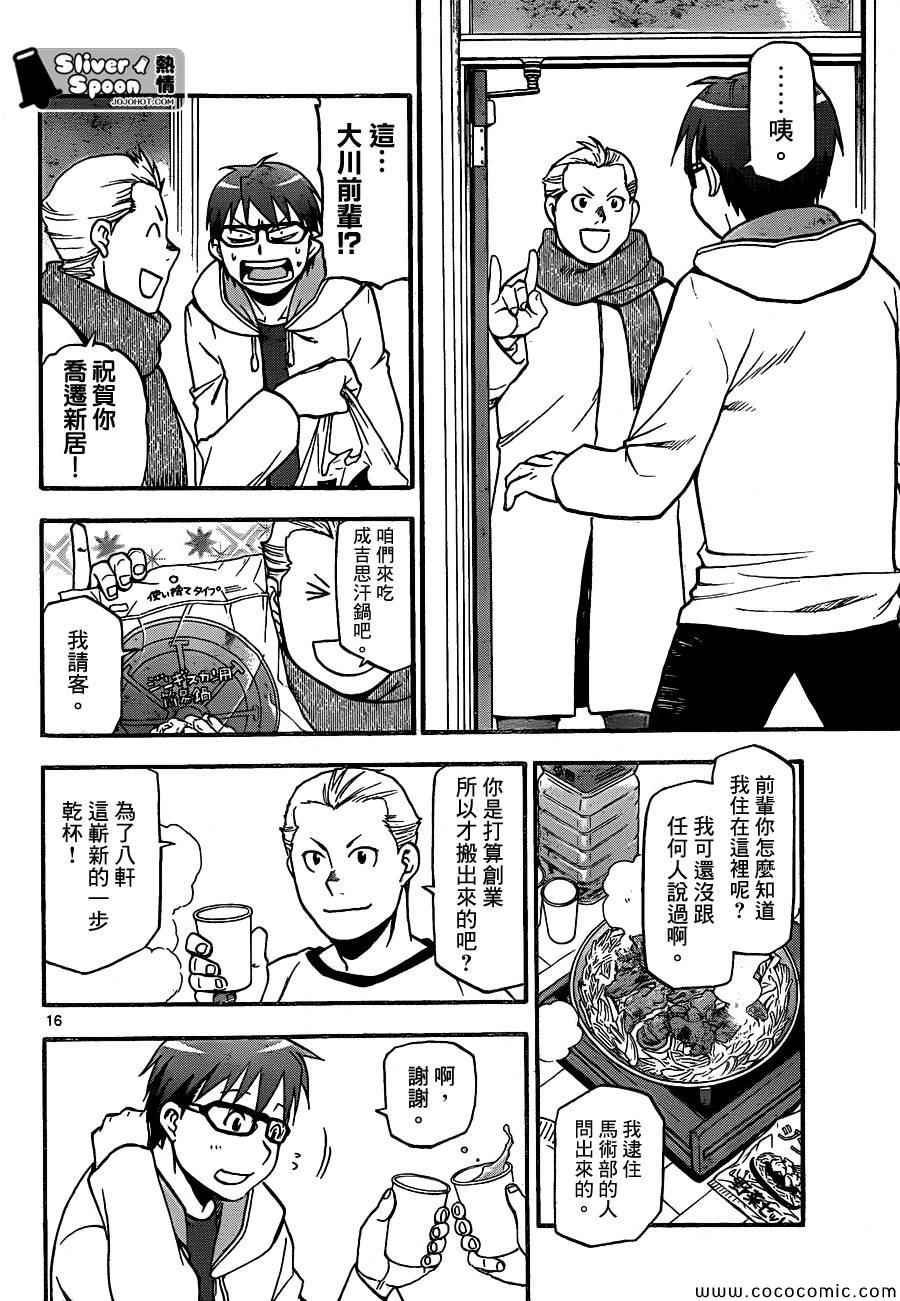 第96话 冬之卷(33)