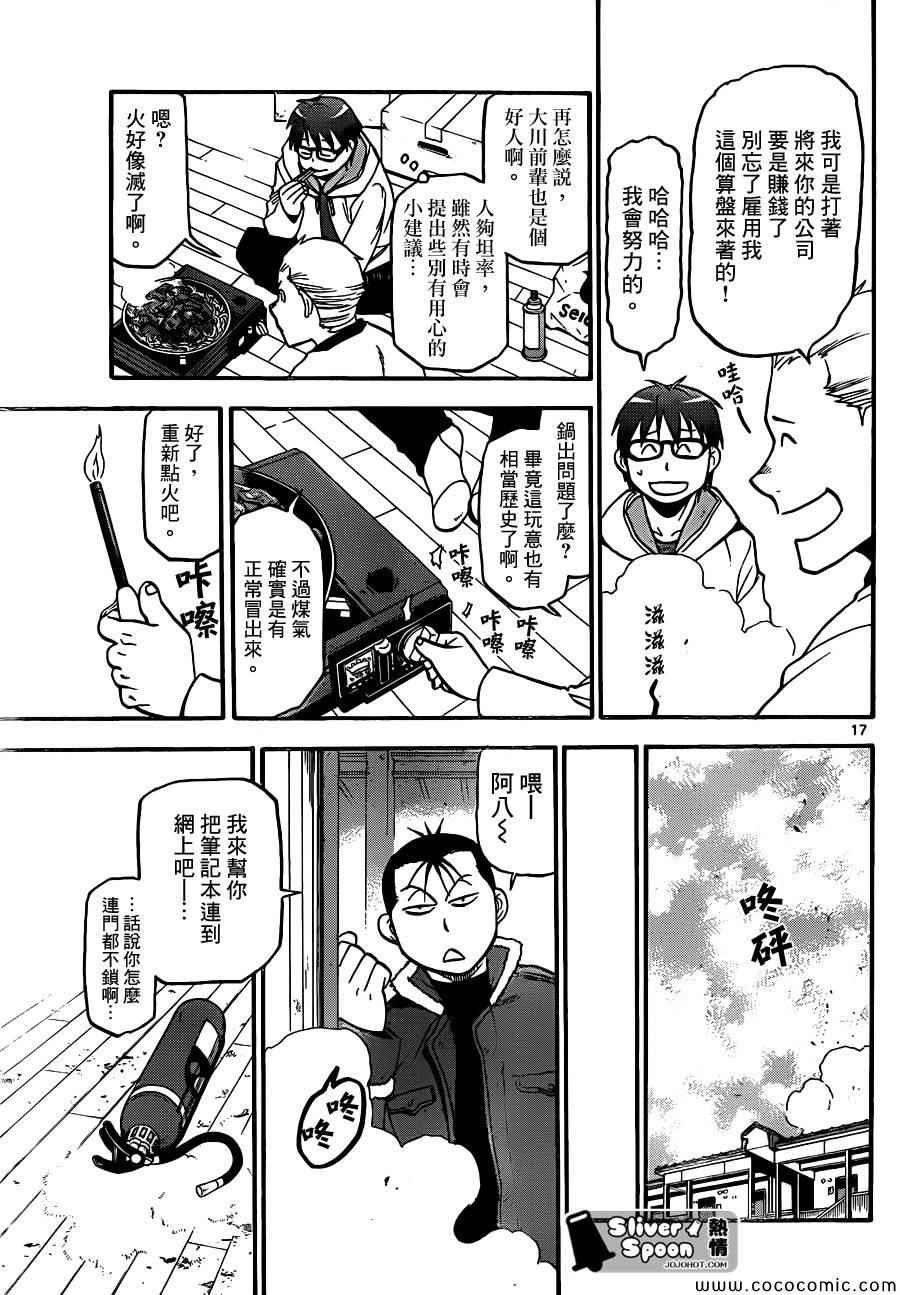 第96话 冬之卷(33)