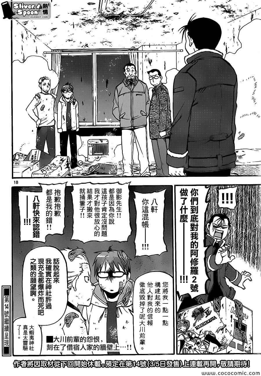 第96话 冬之卷(33)