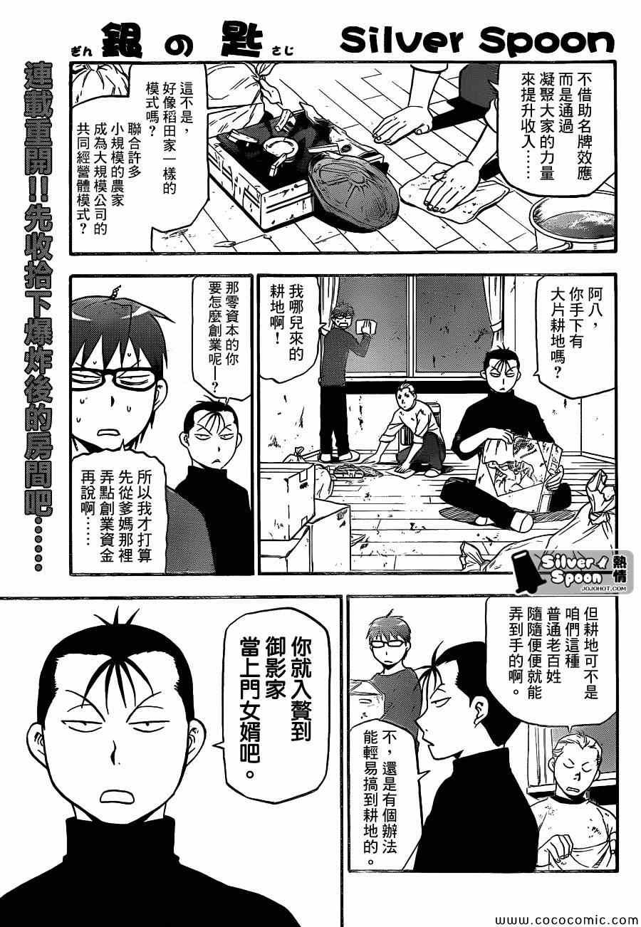 第97话 冬之卷(34)
