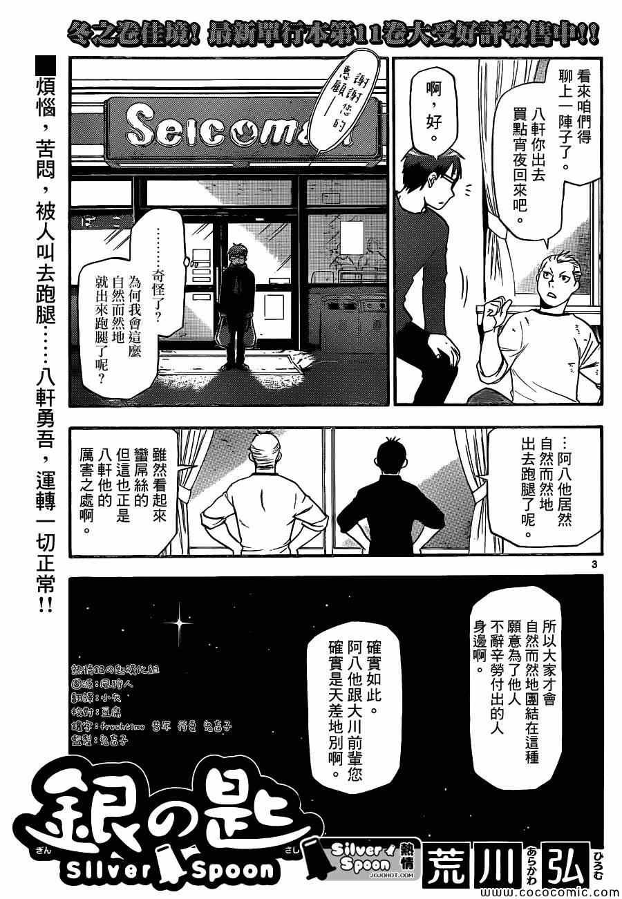 第97话 冬之卷(34)