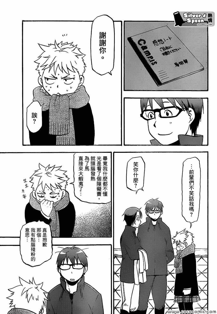 第97话 冬之卷(34)
