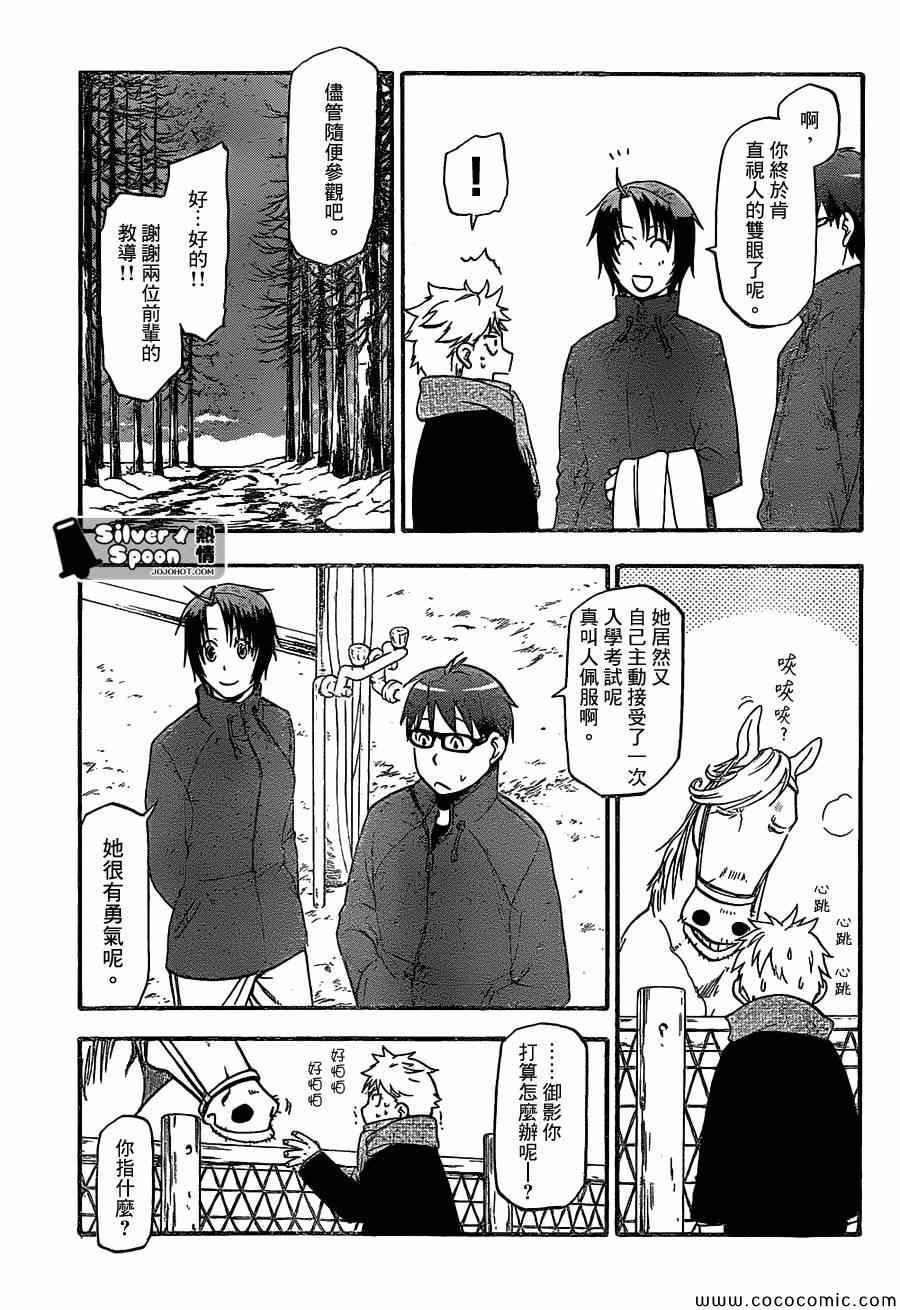 第97话 冬之卷(34)