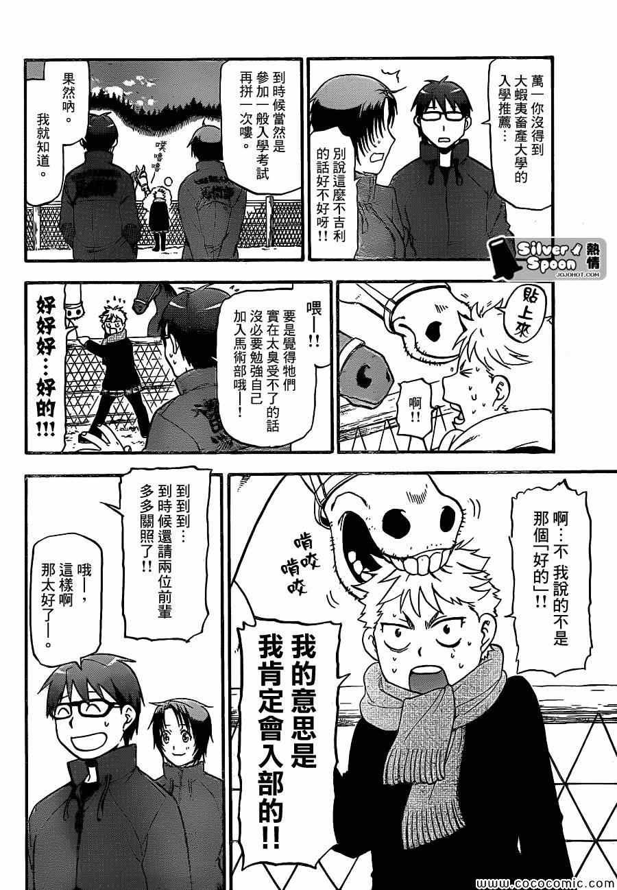 第97话 冬之卷(34)