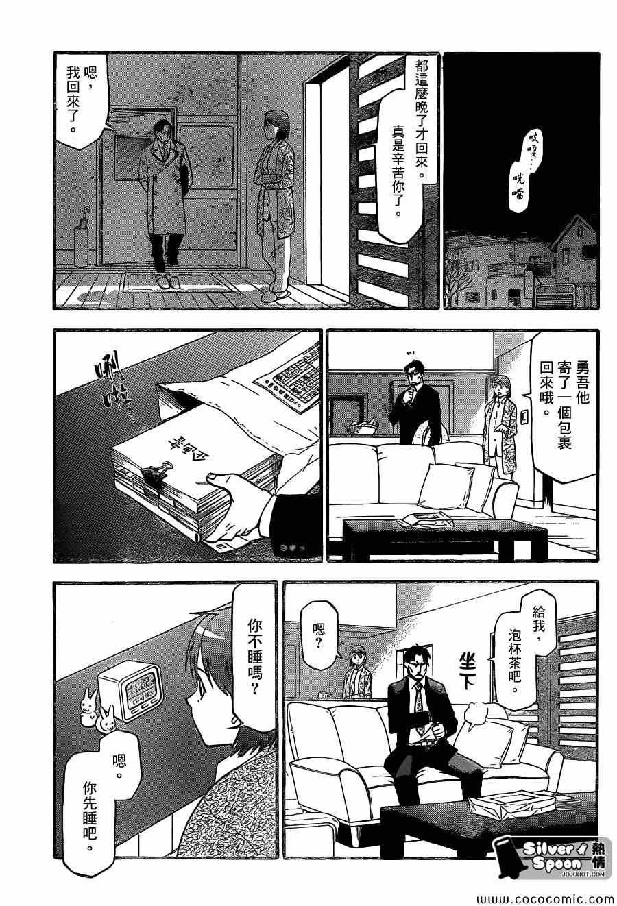 第97话 冬之卷(34)