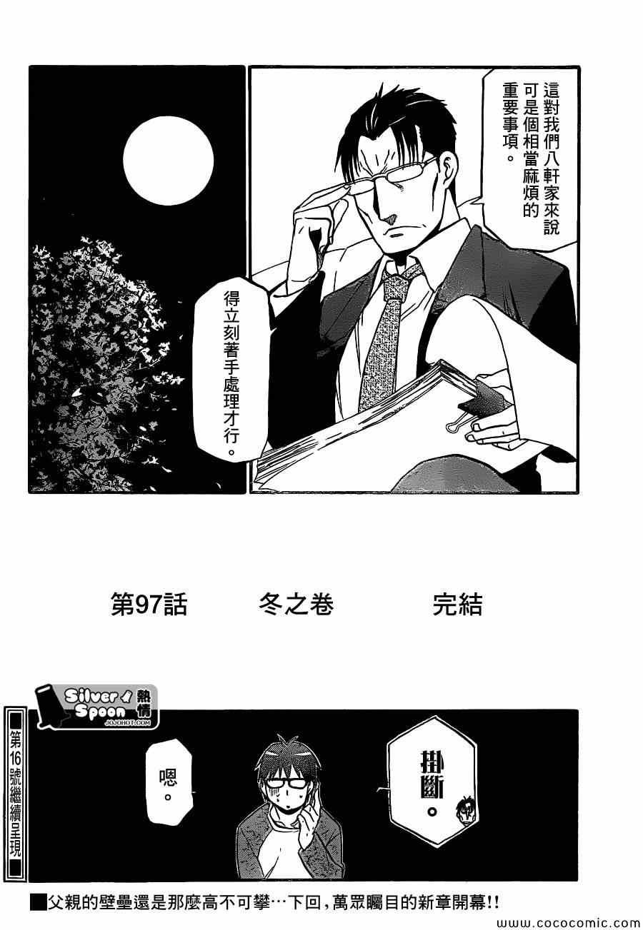第97话 冬之卷(34)