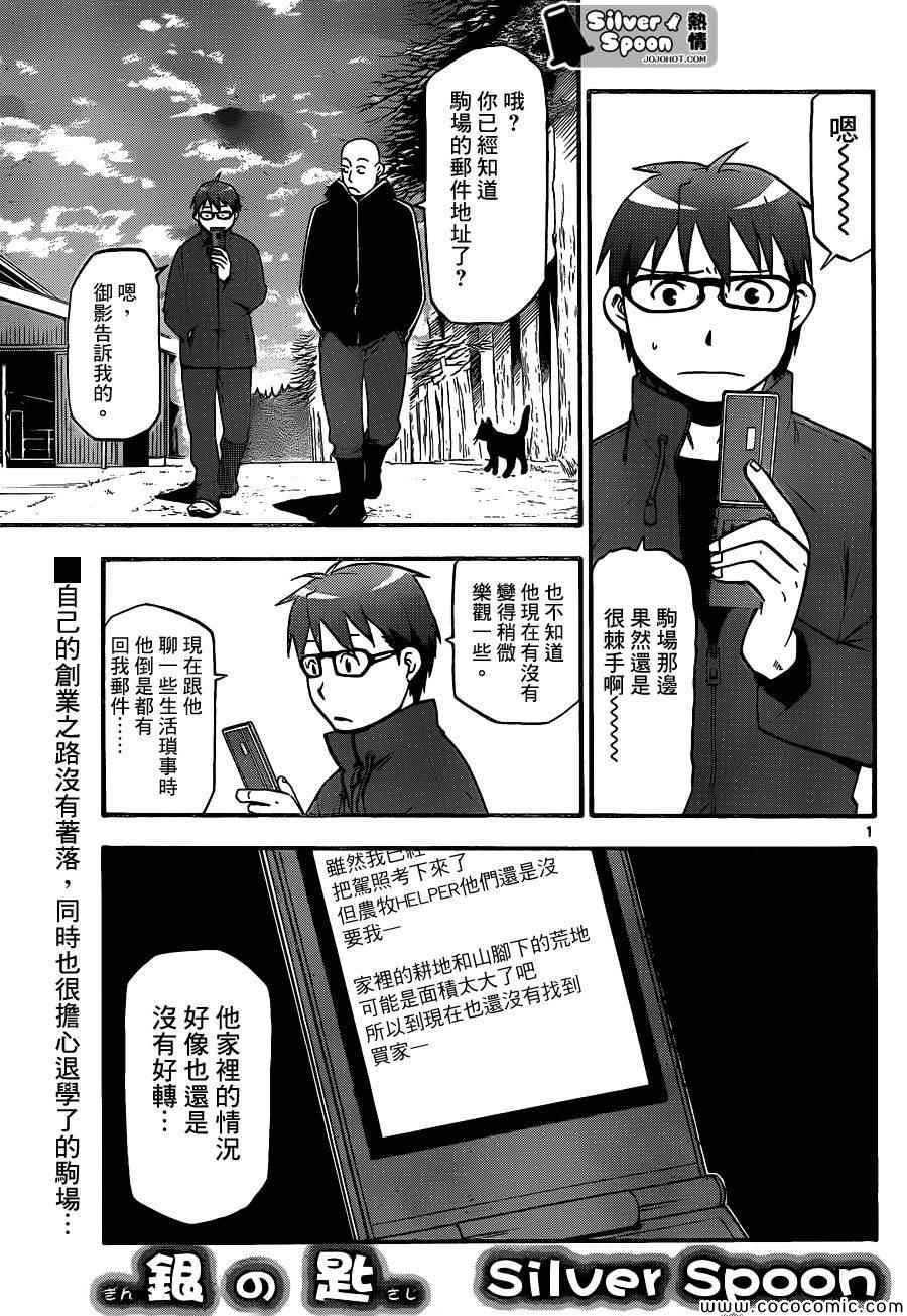 第98话 四季之卷①