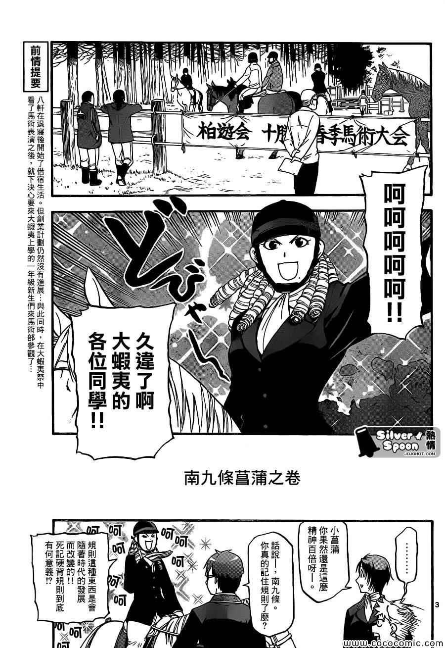 第98话 四季之卷①