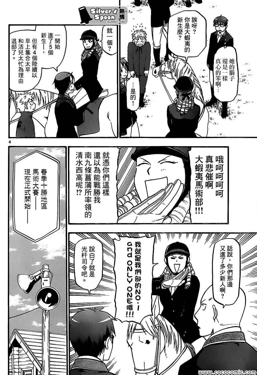 第98话 四季之卷①