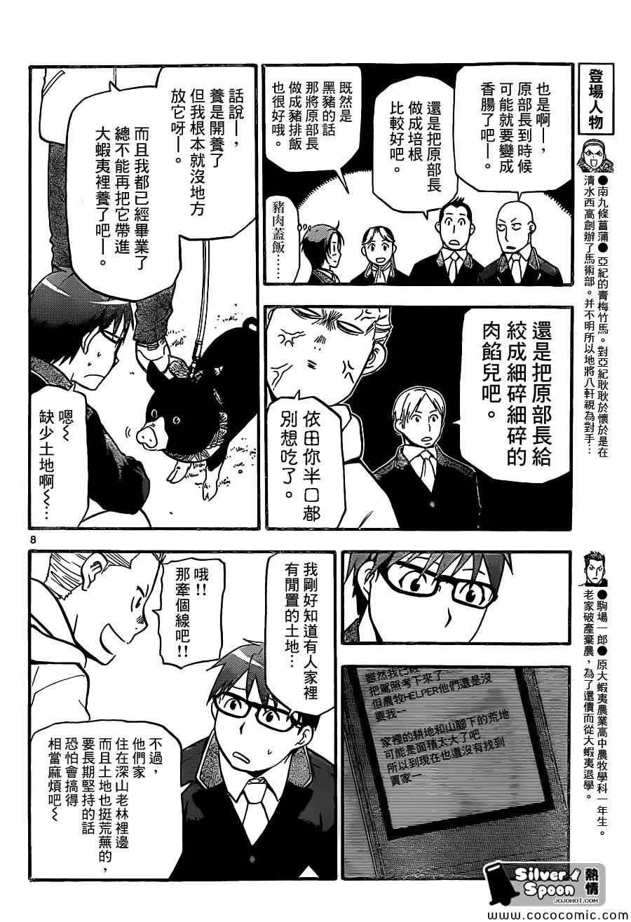 第98话 四季之卷①